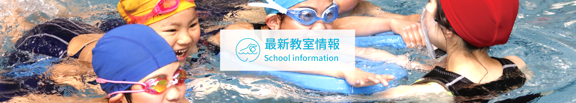【成人水泳定期教室】第2期（７月～9月）開催のお知らせ