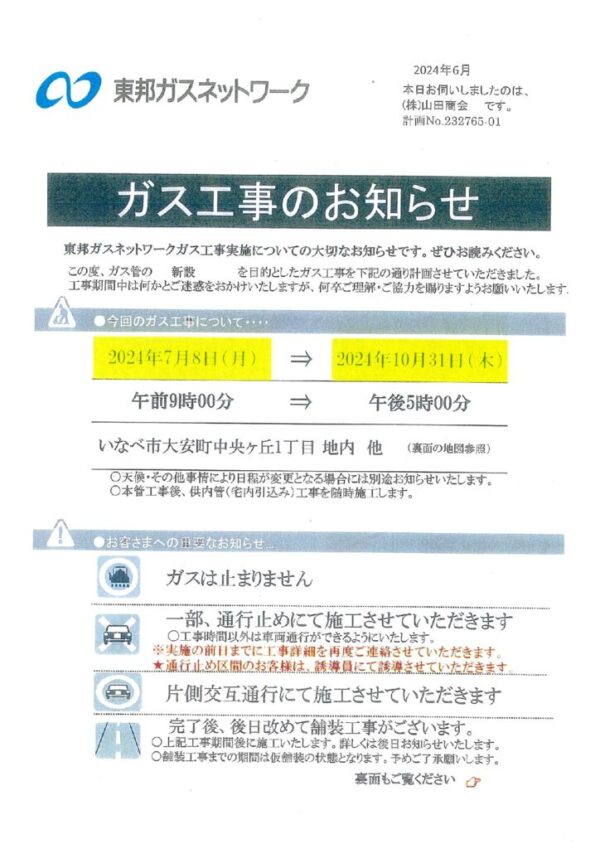 ガス工事のサムネイル