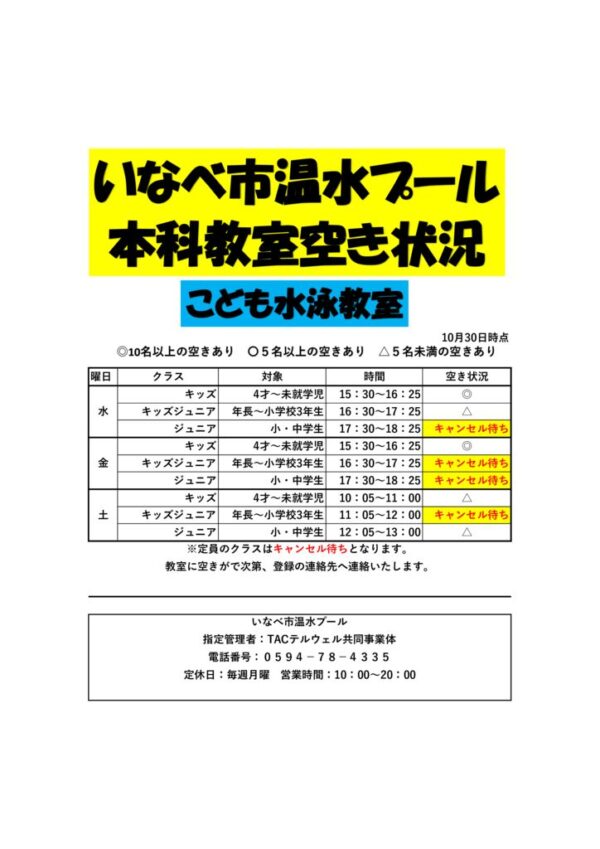 教室空き状況10月30日のサムネイル