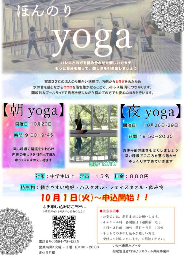 yoga修正のサムネイル