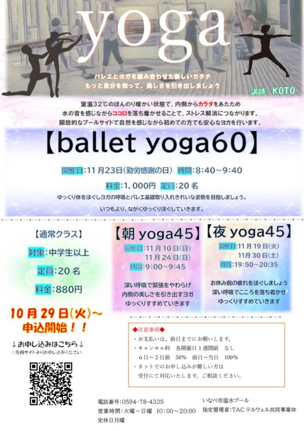 yogaチラシ11月のサムネイル