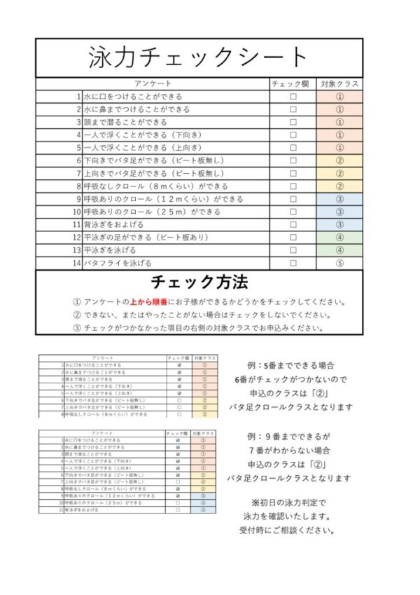 泳力チェックシートのサムネイル