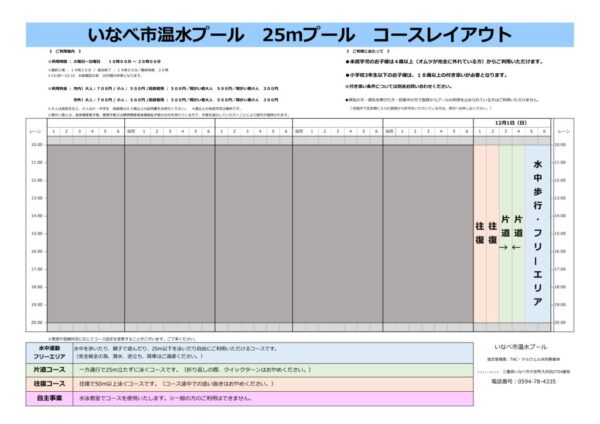 いなべコースレイアウト 12月のサムネイル