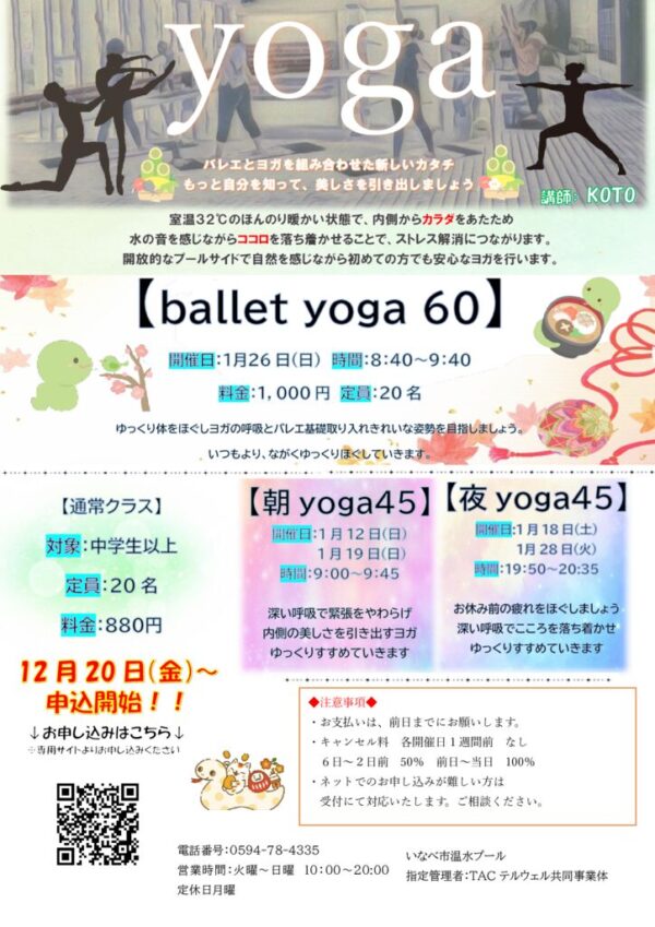 yogaチラシ1月のサムネイル