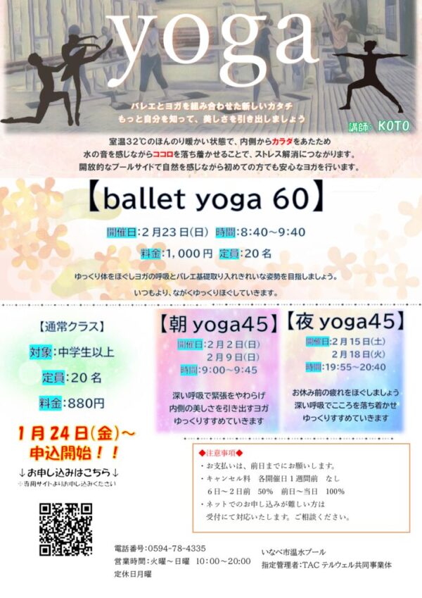 yogaチラシ２月のサムネイル