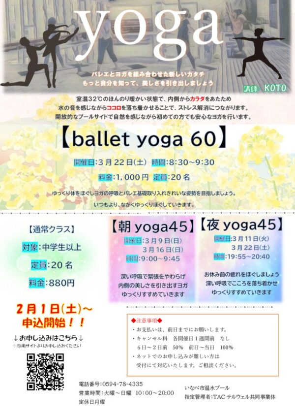 yogaチラシ3月のサムネイル